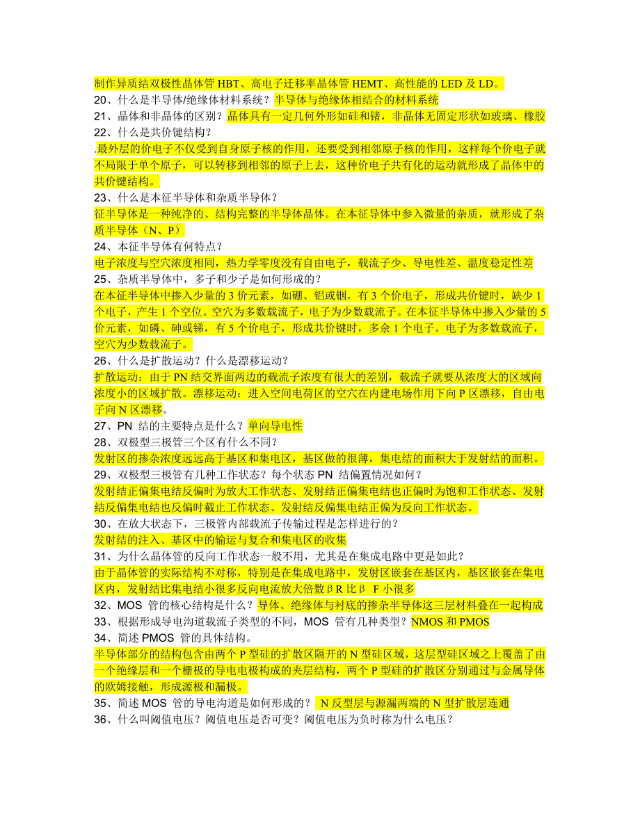 集成电路期末考试知识点答案_第3页