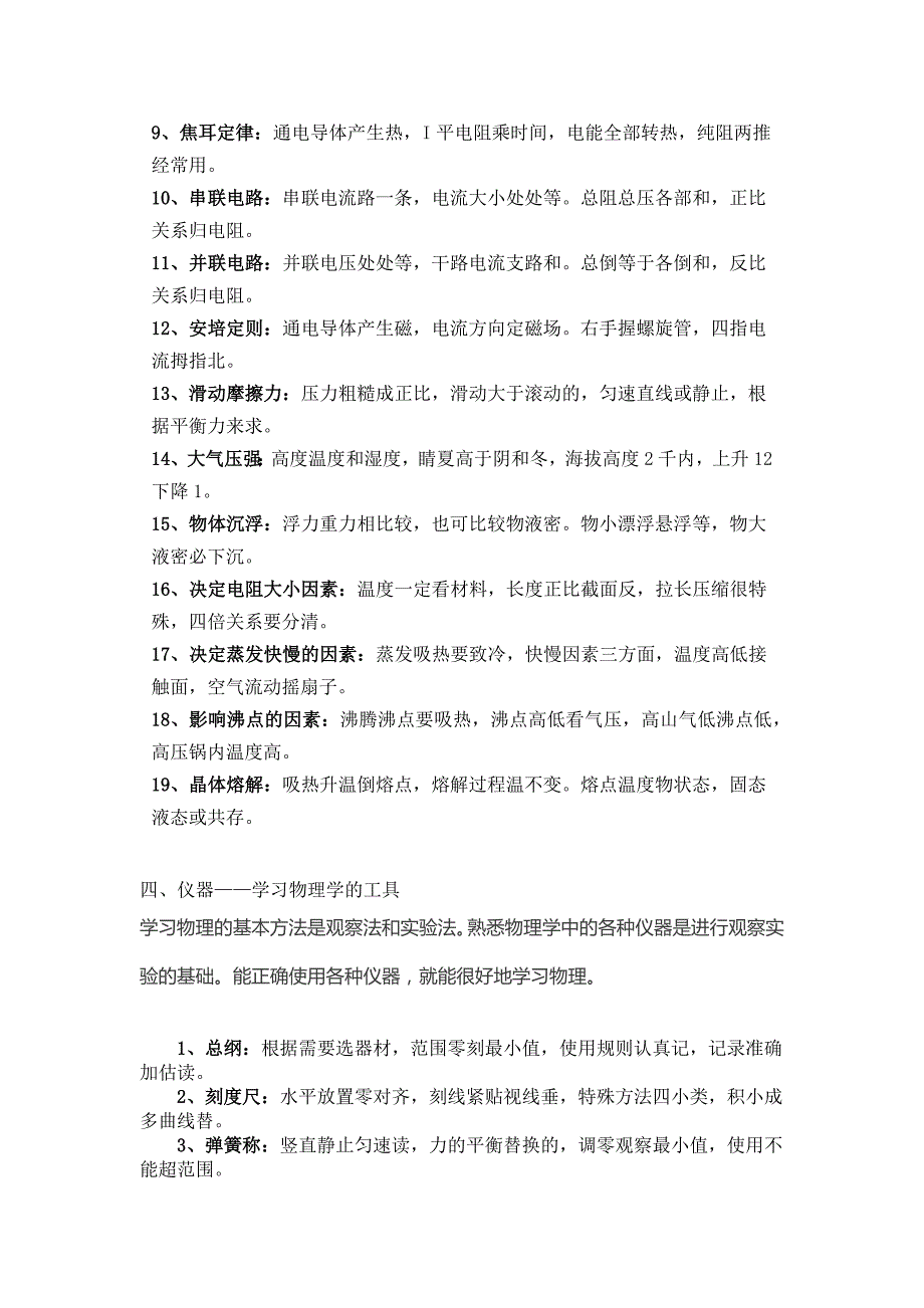 初中物理的学习技巧与方法_第4页