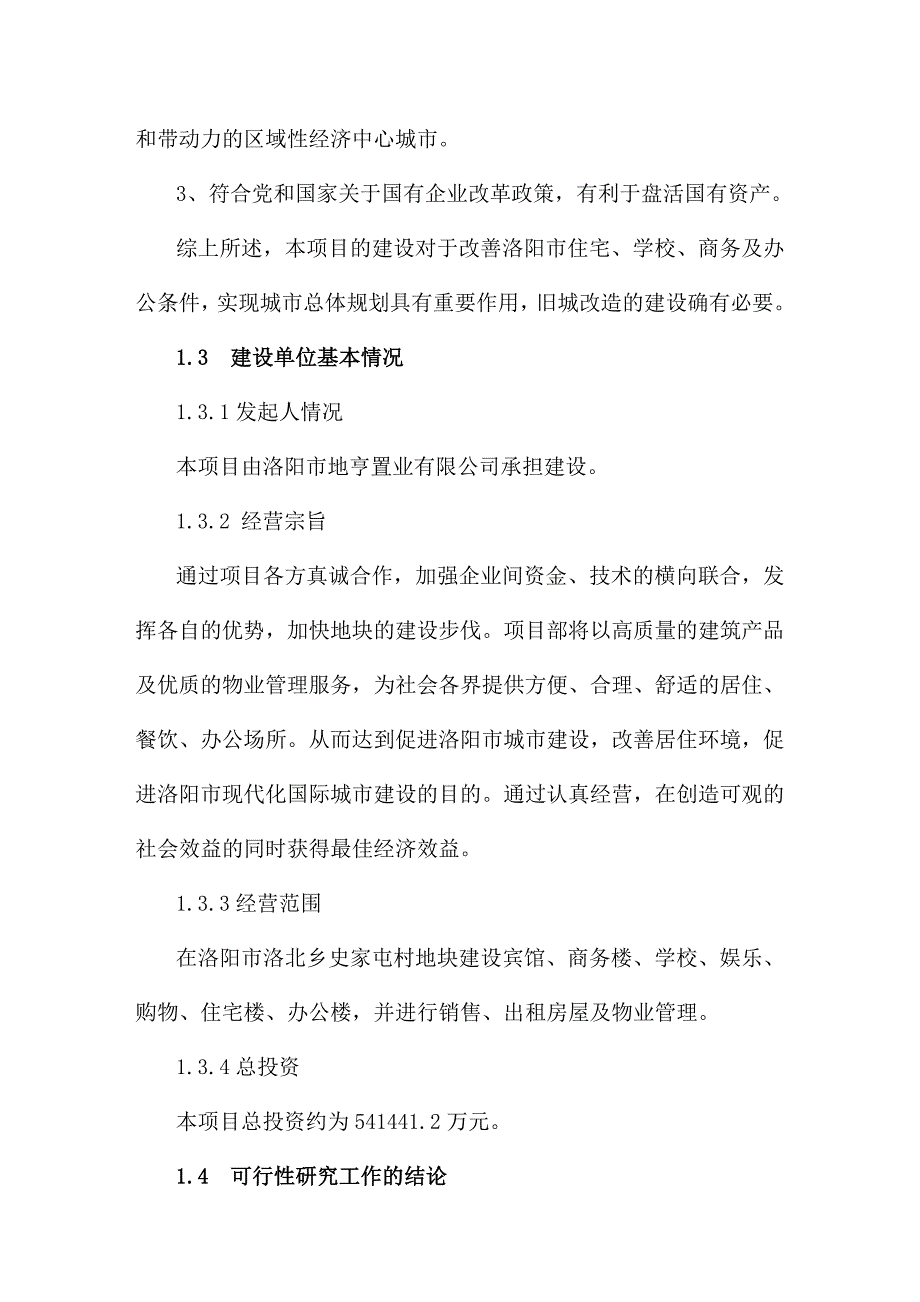 (可行性研究报告).doc_第5页