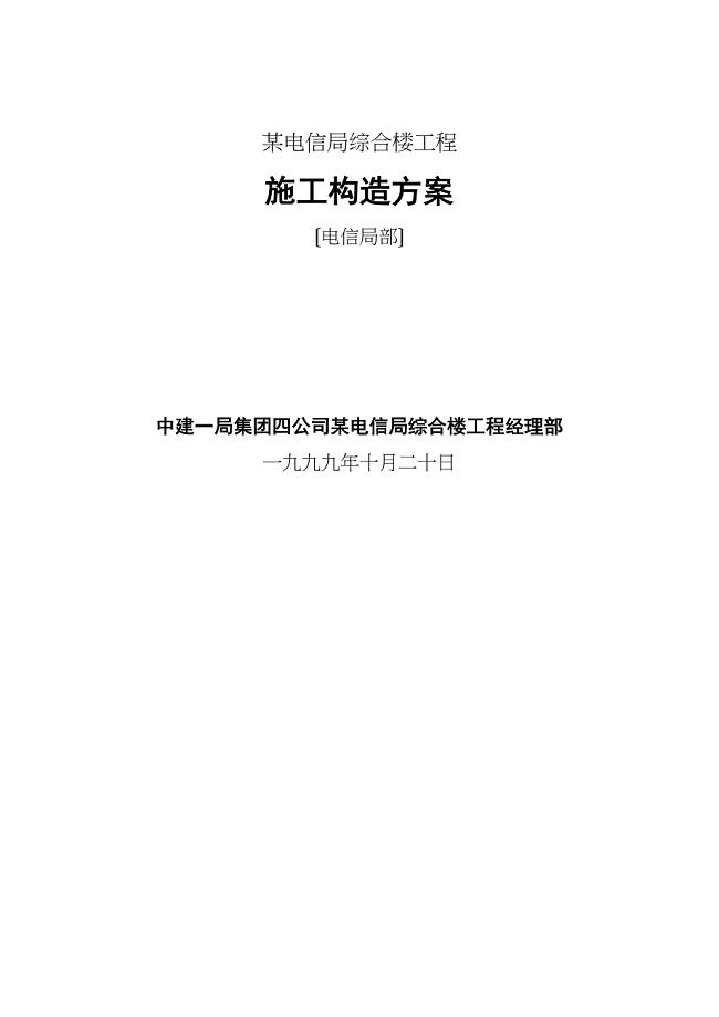 2023年建筑行业综合楼工程施工组织设计方案.docx