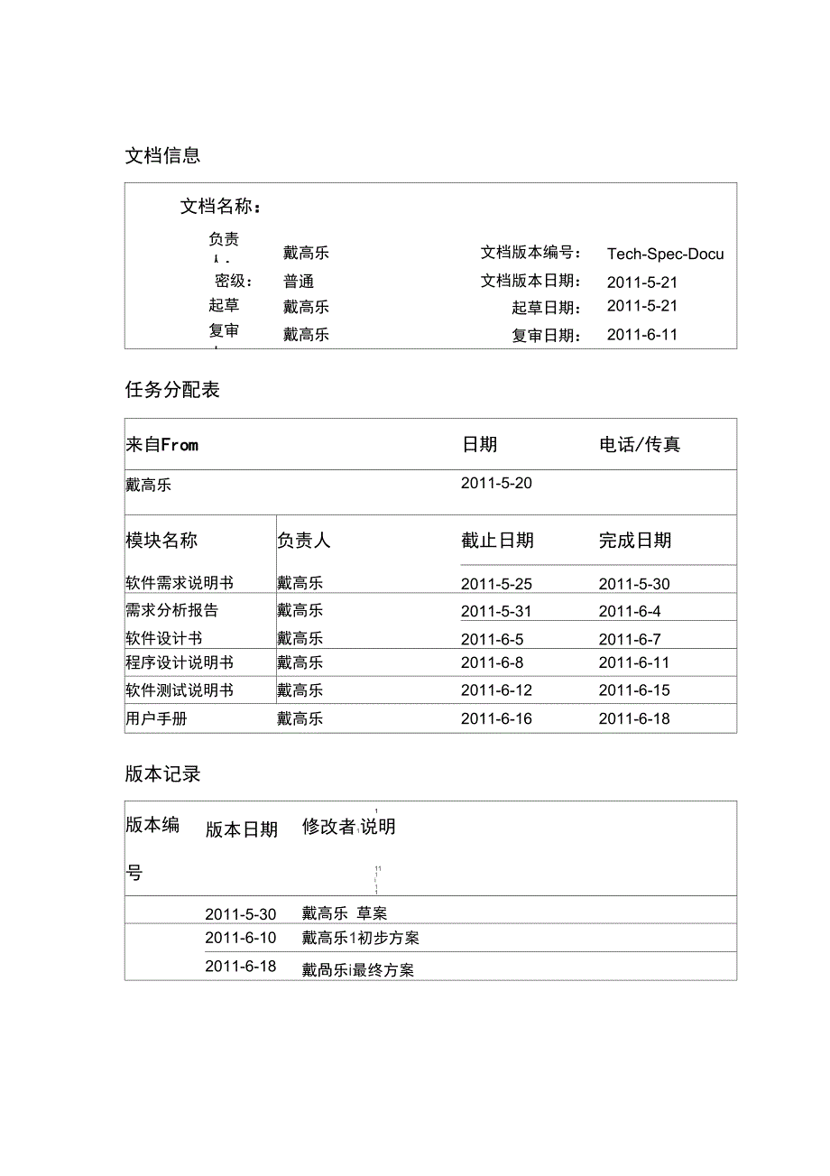 嵌入式专业项目文档模板完成版_第2页