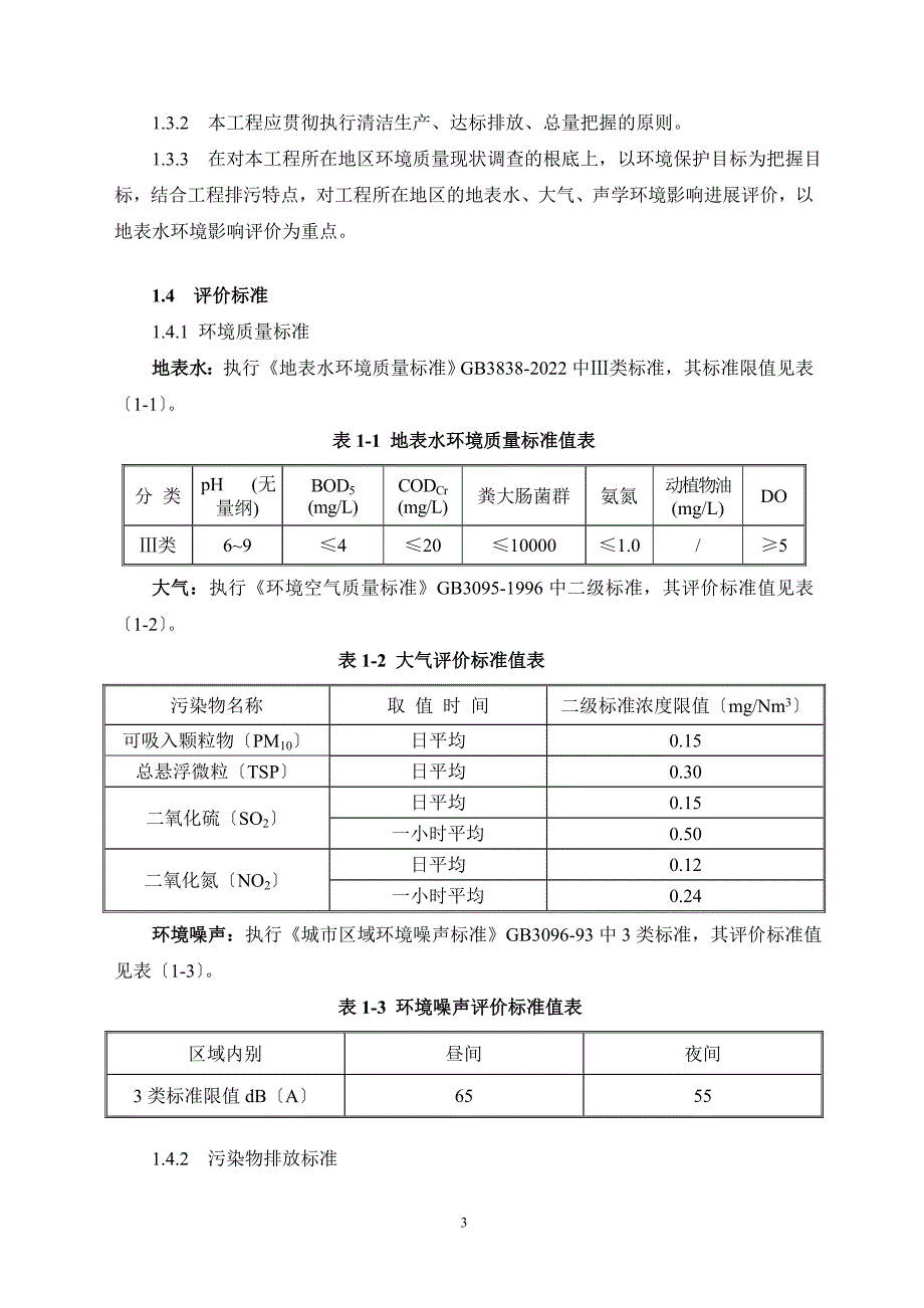 屠宰厂报告书.doc_第3页