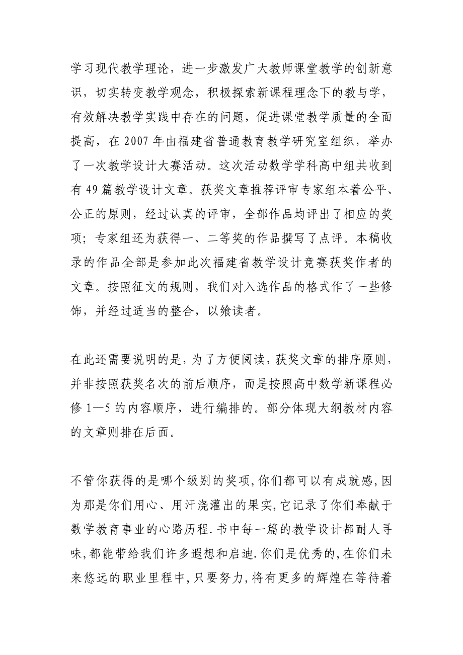 高中数学教学设计大赛.doc_第4页