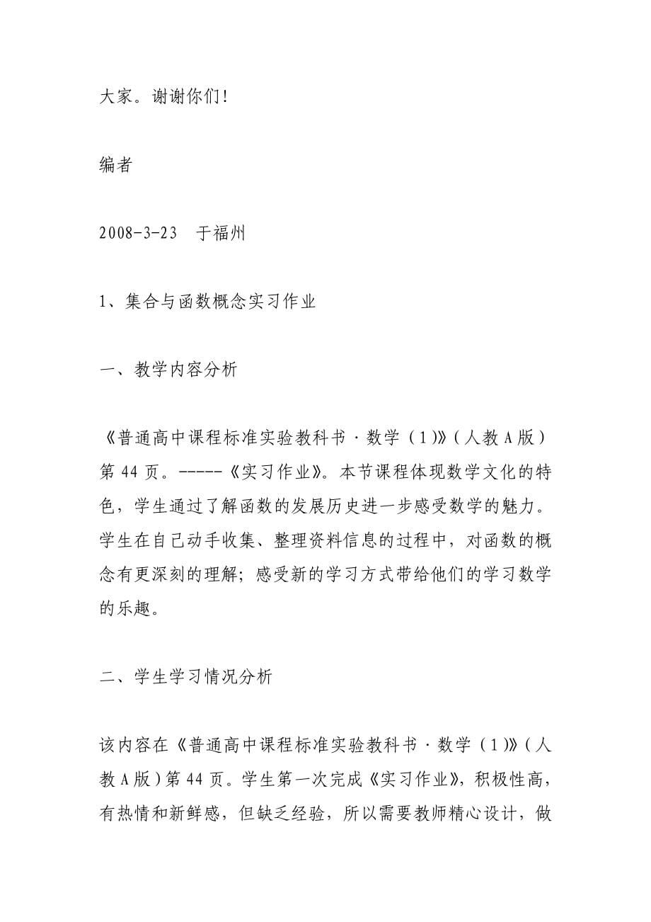 高中数学教学设计大赛.doc_第5页