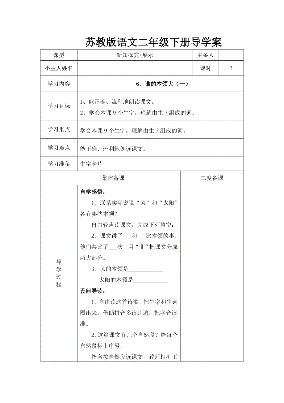 二年级语文下册第三单元导学案_第5页