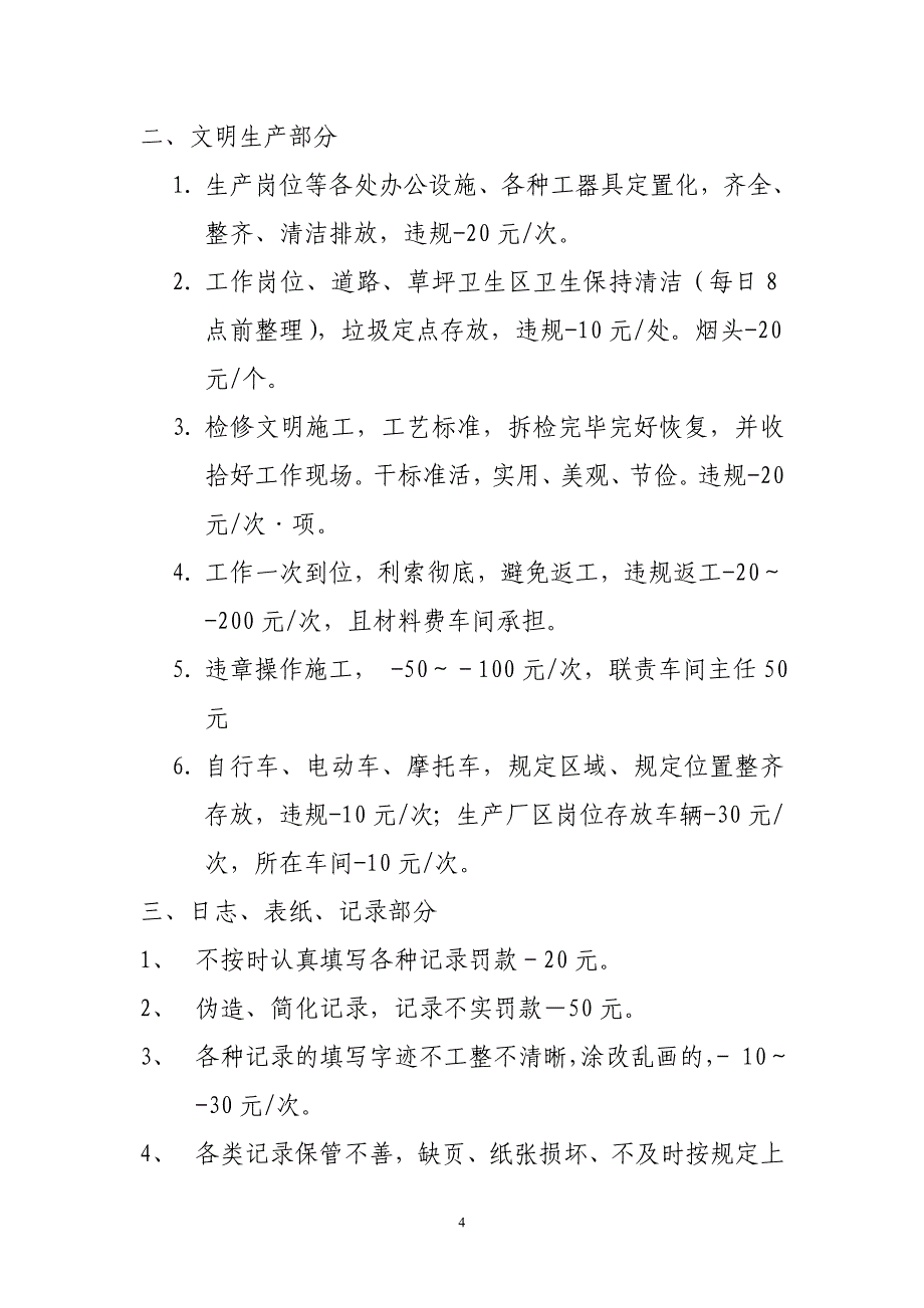 公司考核细则.doc_第4页