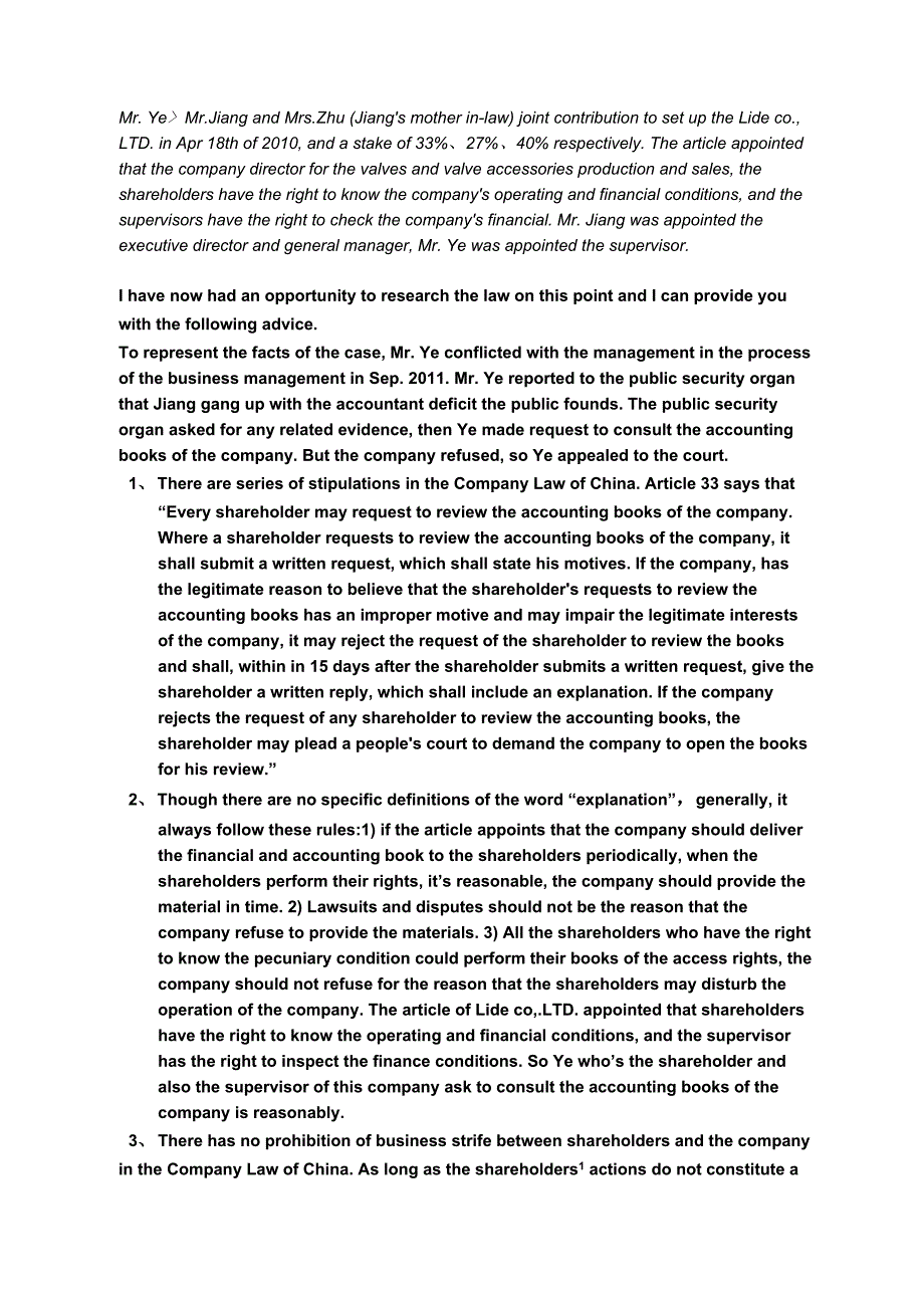 股东知情权英文法律意见书_第1页