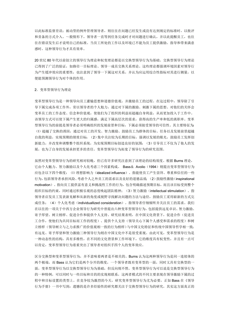 领导行为理论交换型和变革型领导行为_第2页