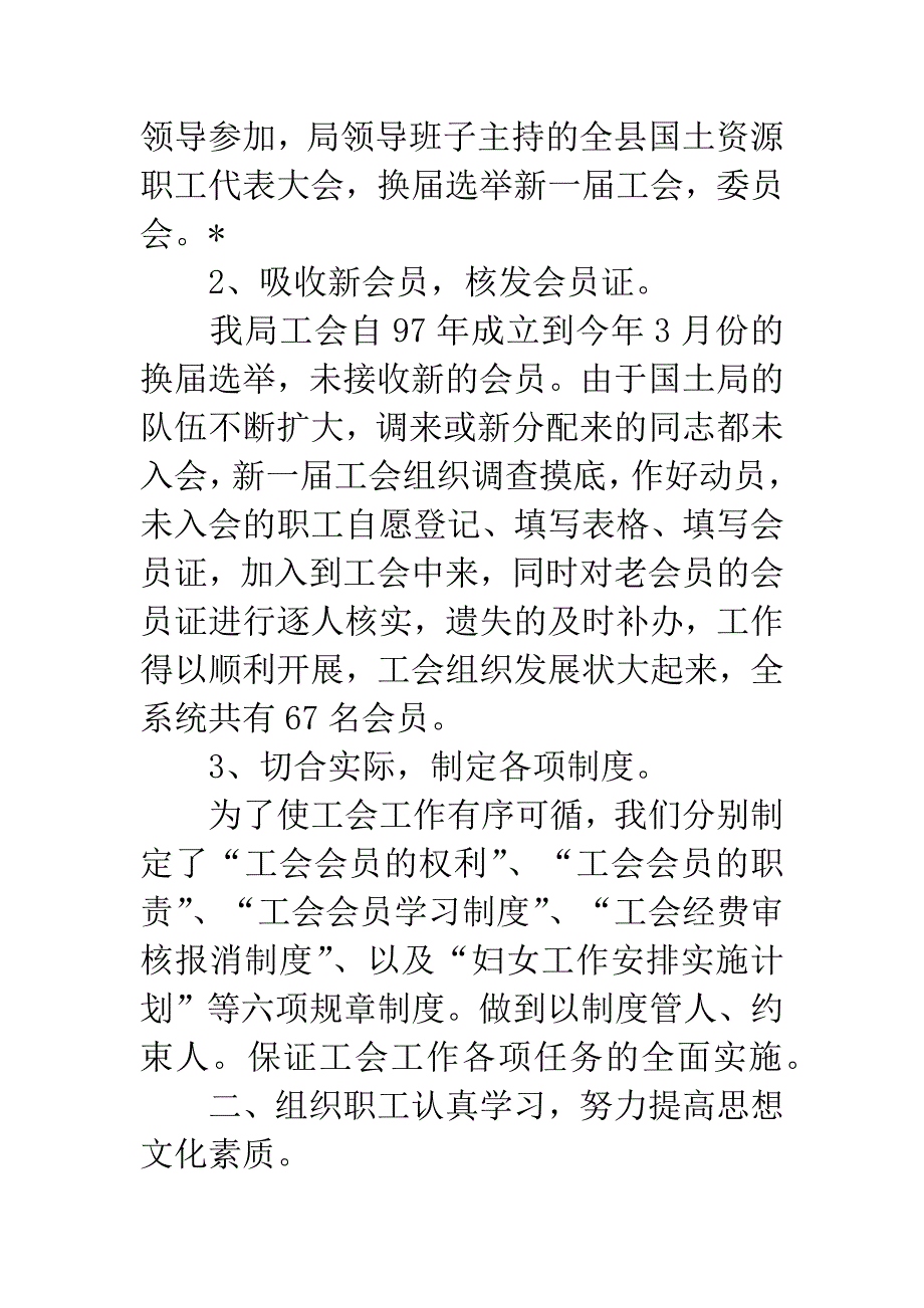 区国土局党风廉政半年总结.docx_第2页