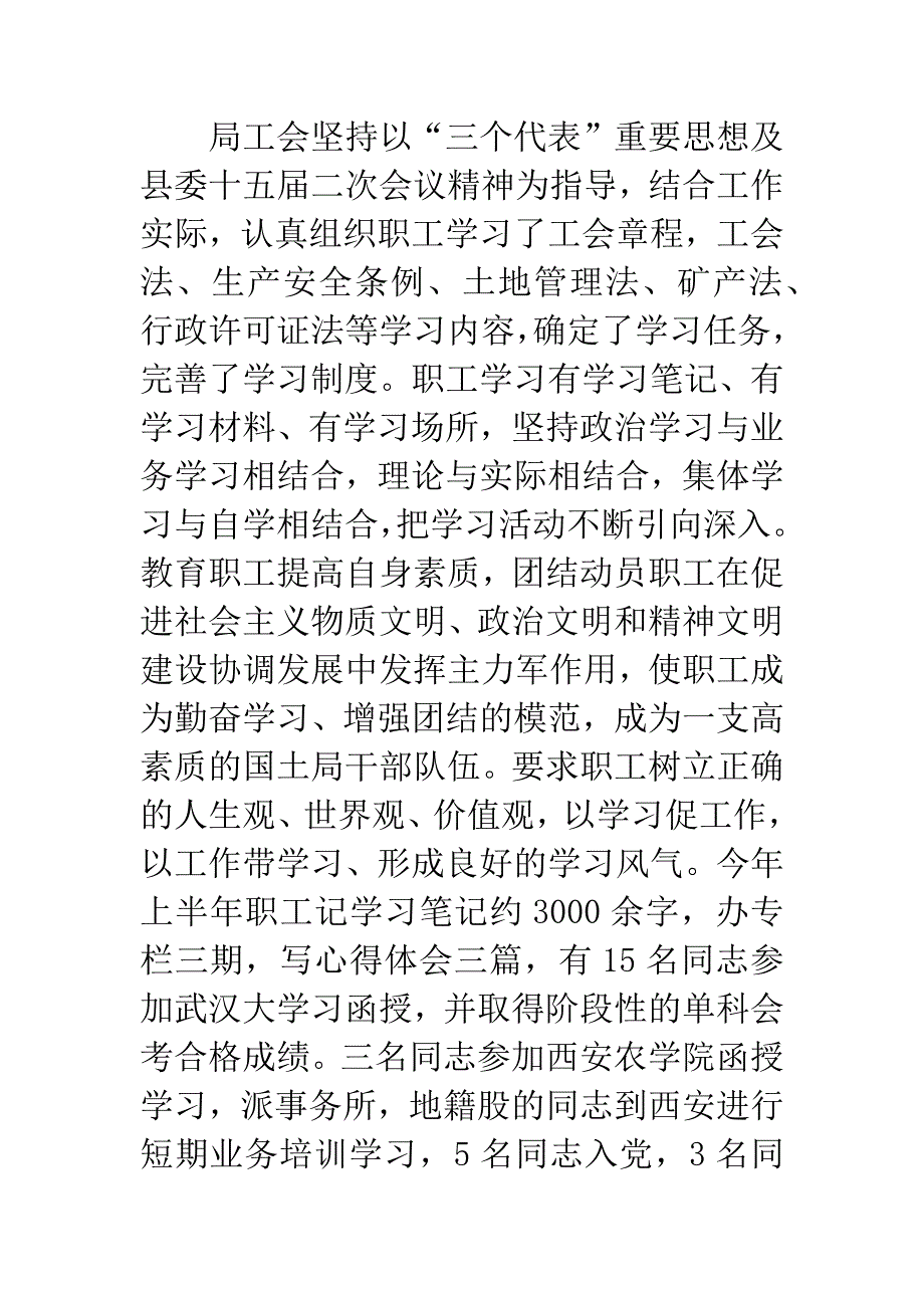 区国土局党风廉政半年总结.docx_第3页