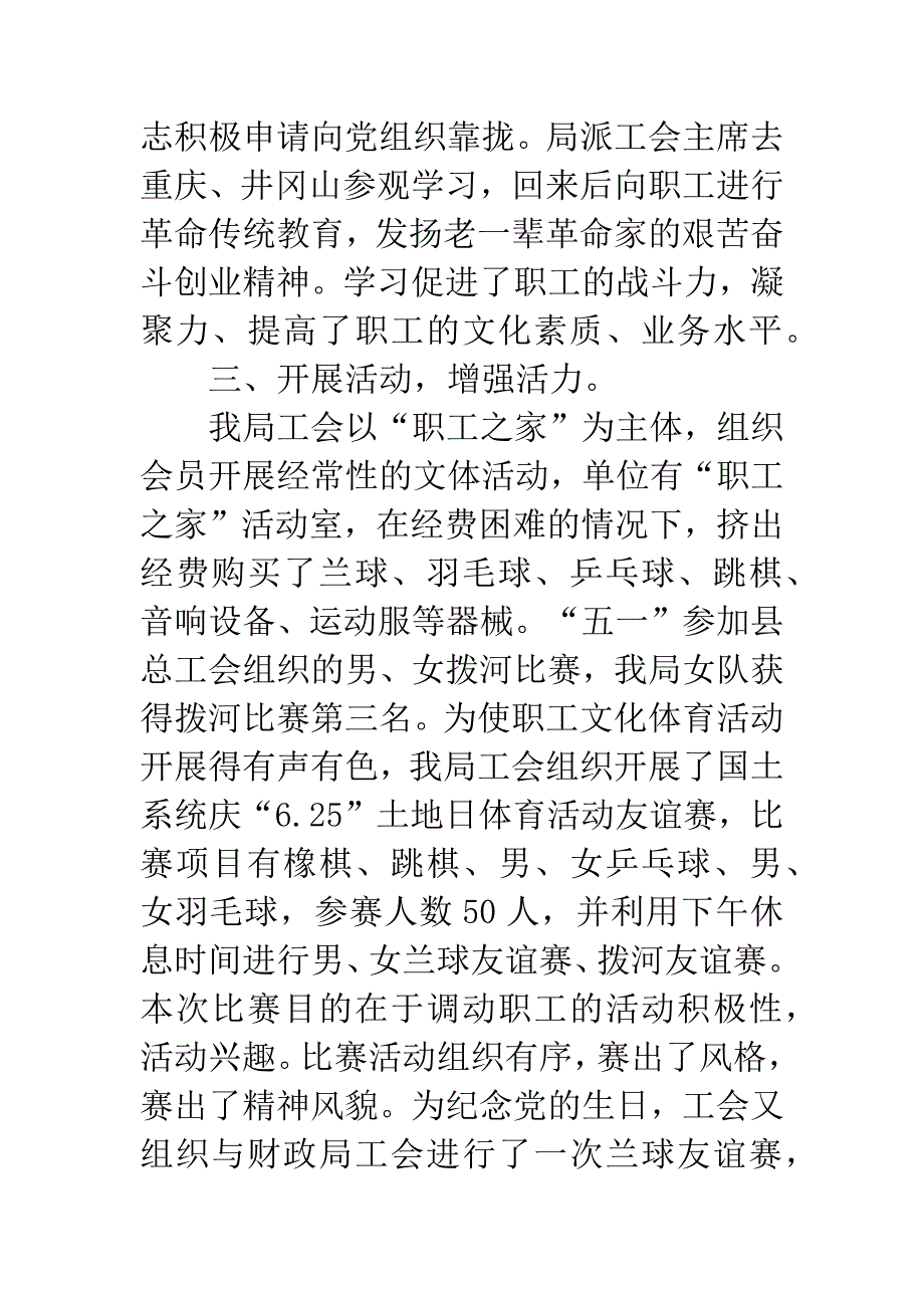 区国土局党风廉政半年总结.docx_第4页