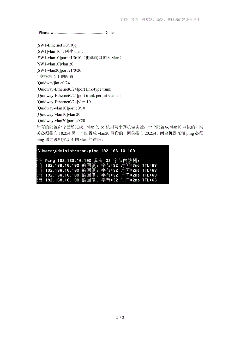 防火墙上实现vlan间的通信_第2页