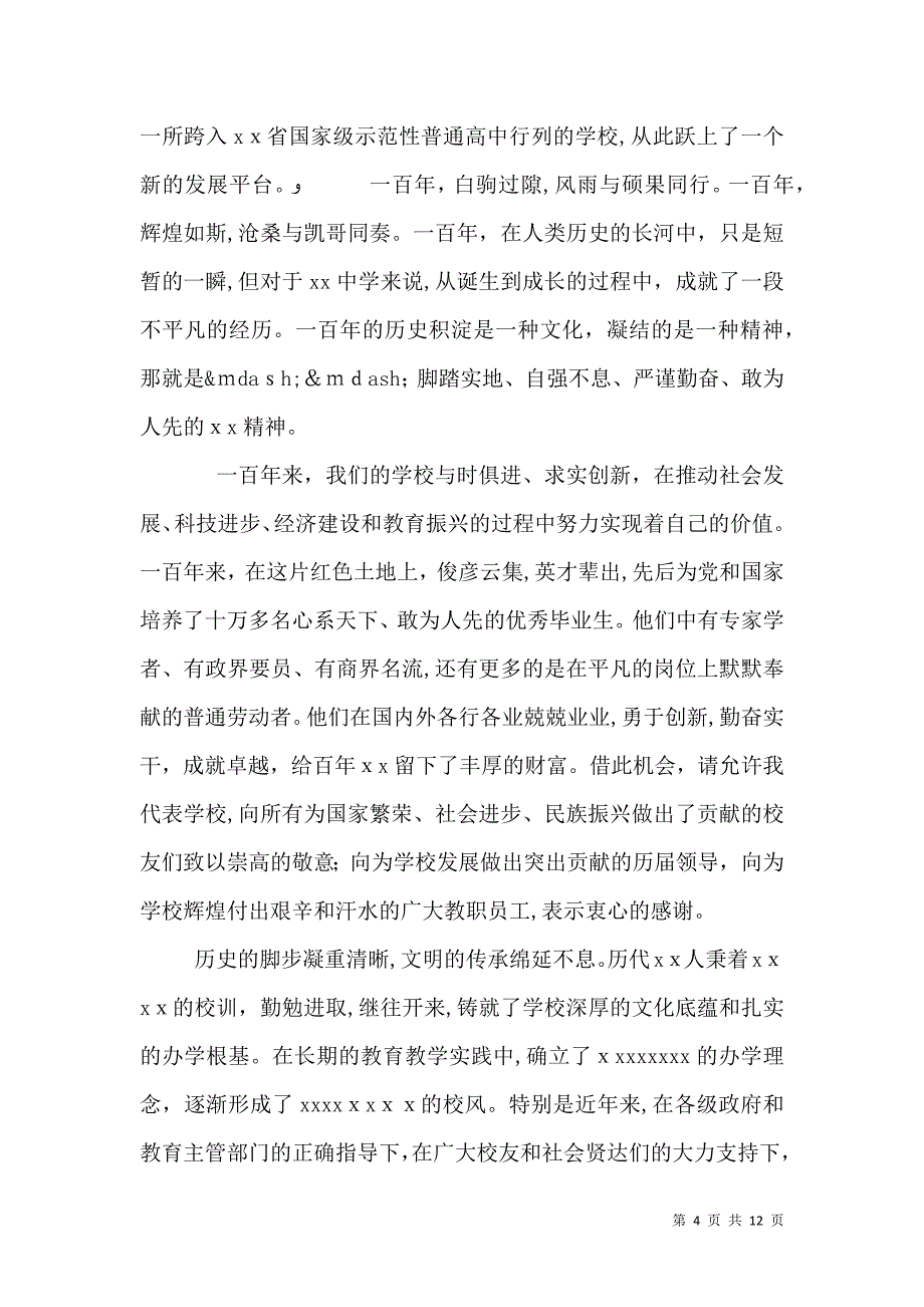 百年校庆校长讲话稿6篇_第4页