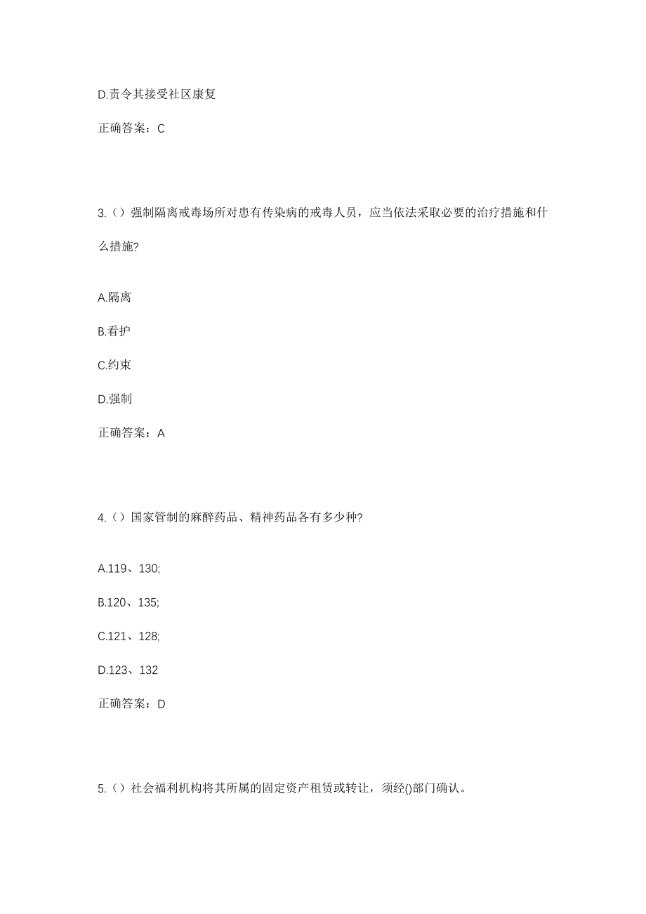 2023年内蒙古赤峰市巴林左旗富河镇海力吐村社区工作人员考试模拟试题及答案_第2页