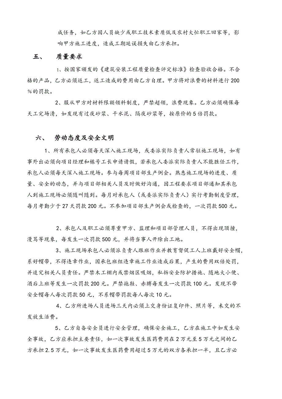 某地块二次结构劳务承包合同_第3页