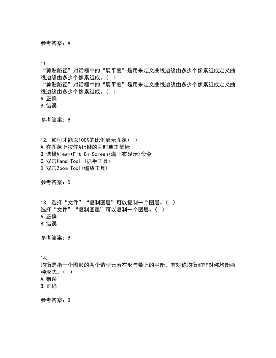 南开大学21秋《平面设计方法与技术》在线作业三答案参考56_第3页