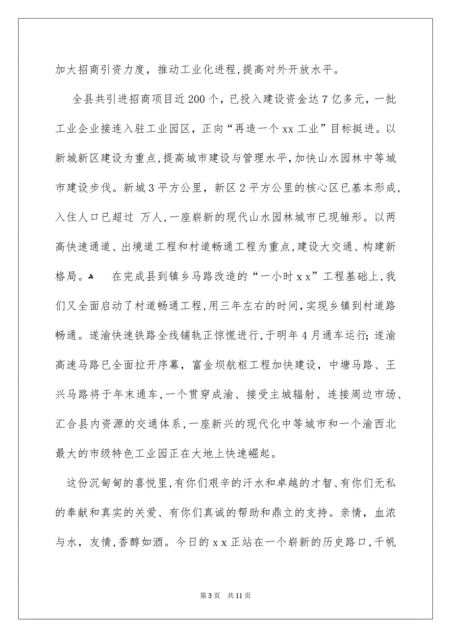 中秋慰问信合集_第3页