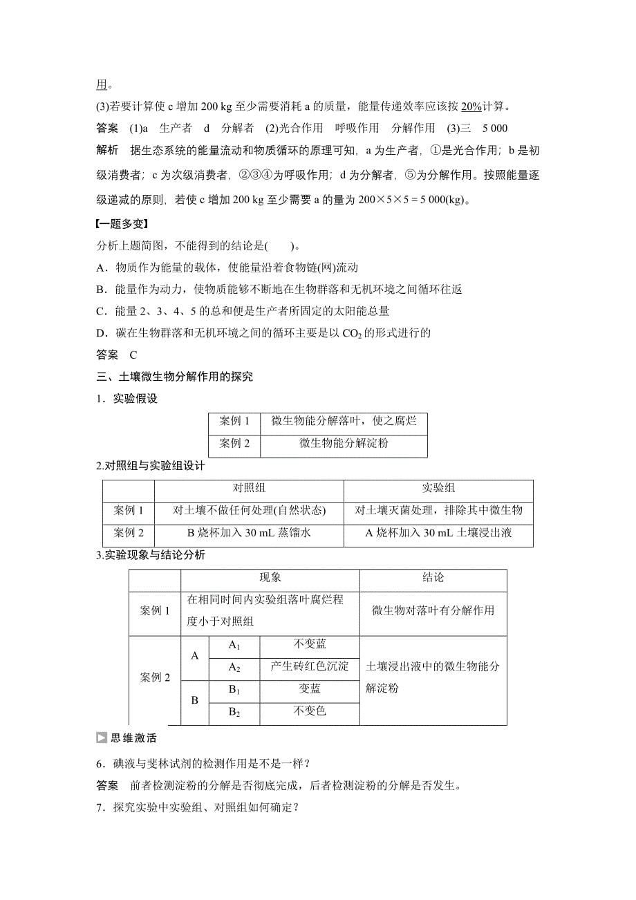 高中人教版生物必修3练习：第5章 第3节 生态系统的物质循环 word版含答案汇编_第5页