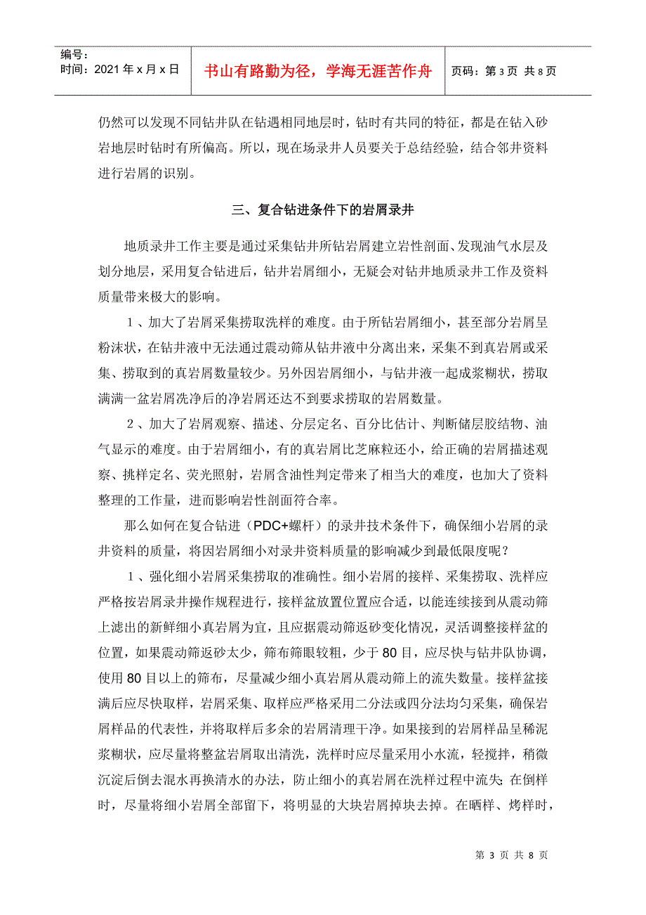 复合钻进(PDC螺杆)情况下如何确保录井资料质量_第3页