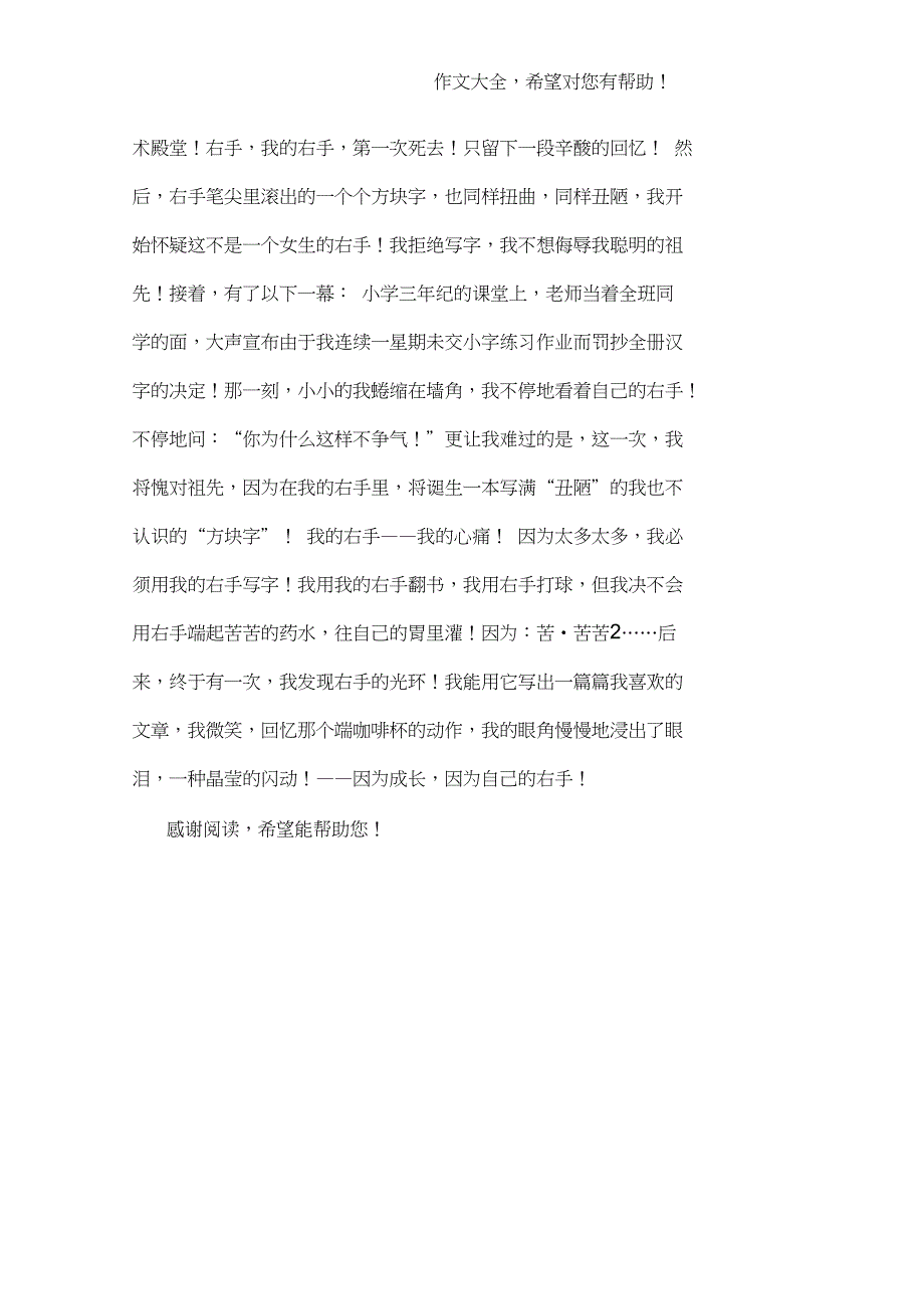 成长中考满分作文_第4页