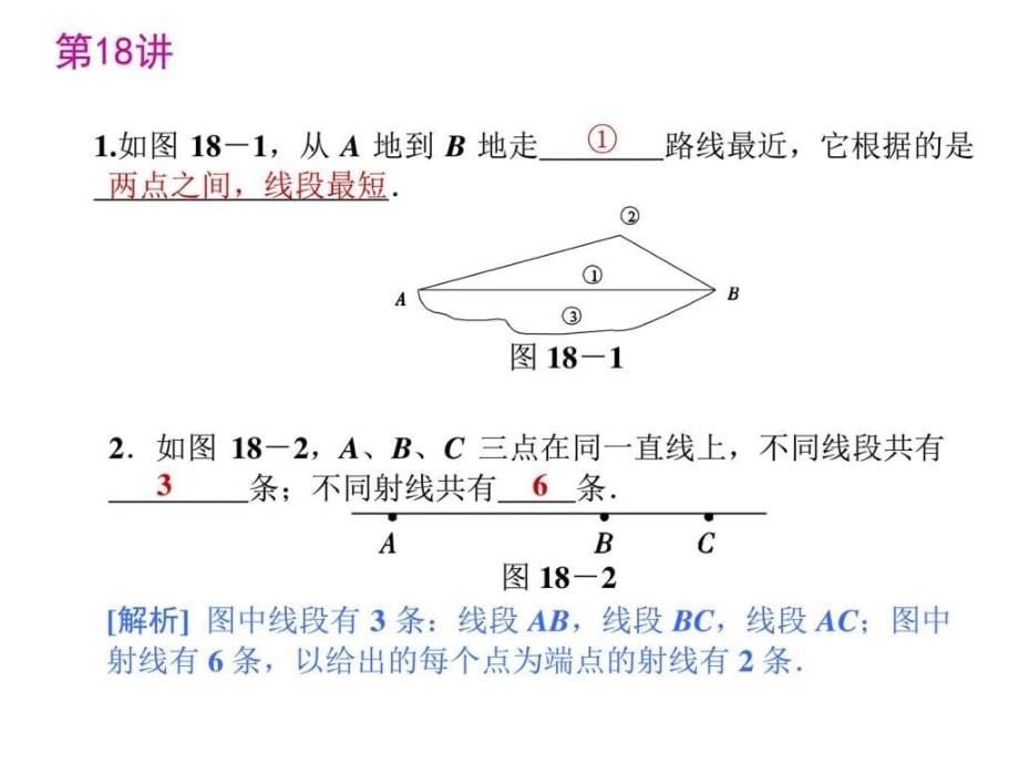 中考数学第一轮复习精品讲解第四单元三角形.ppt_第5页