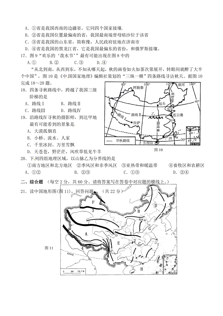 精编湖南省冷水江市岩口镇中心学校中考地理模拟试题含答案_第3页