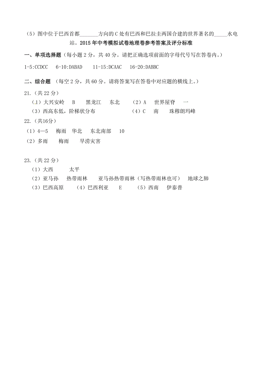 精编湖南省冷水江市岩口镇中心学校中考地理模拟试题含答案_第5页