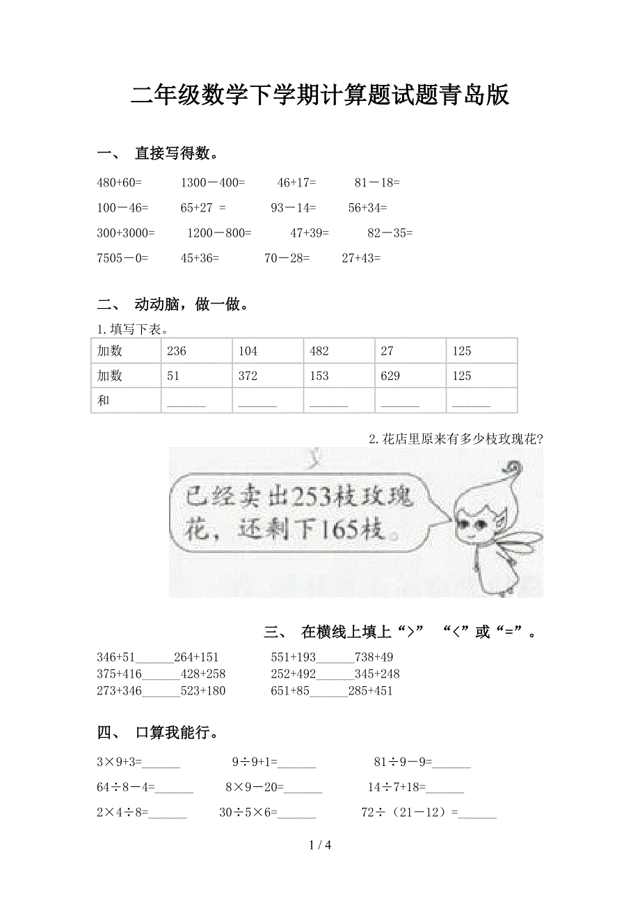 二年级数学下学期计算题试题青岛版_第1页