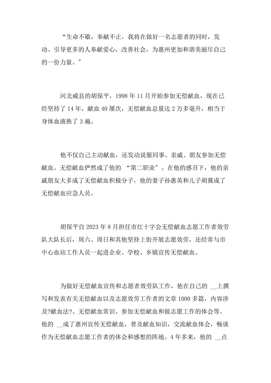 2023年优秀志愿者主要事迹300 志愿者个人事迹300字.doc_第3页