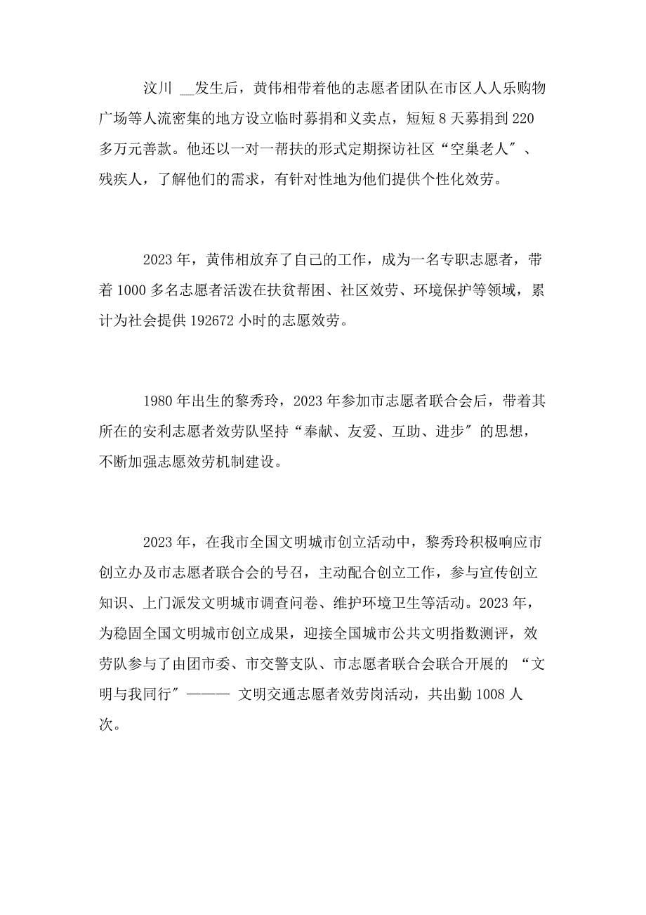 2023年优秀志愿者主要事迹300 志愿者个人事迹300字.doc_第5页