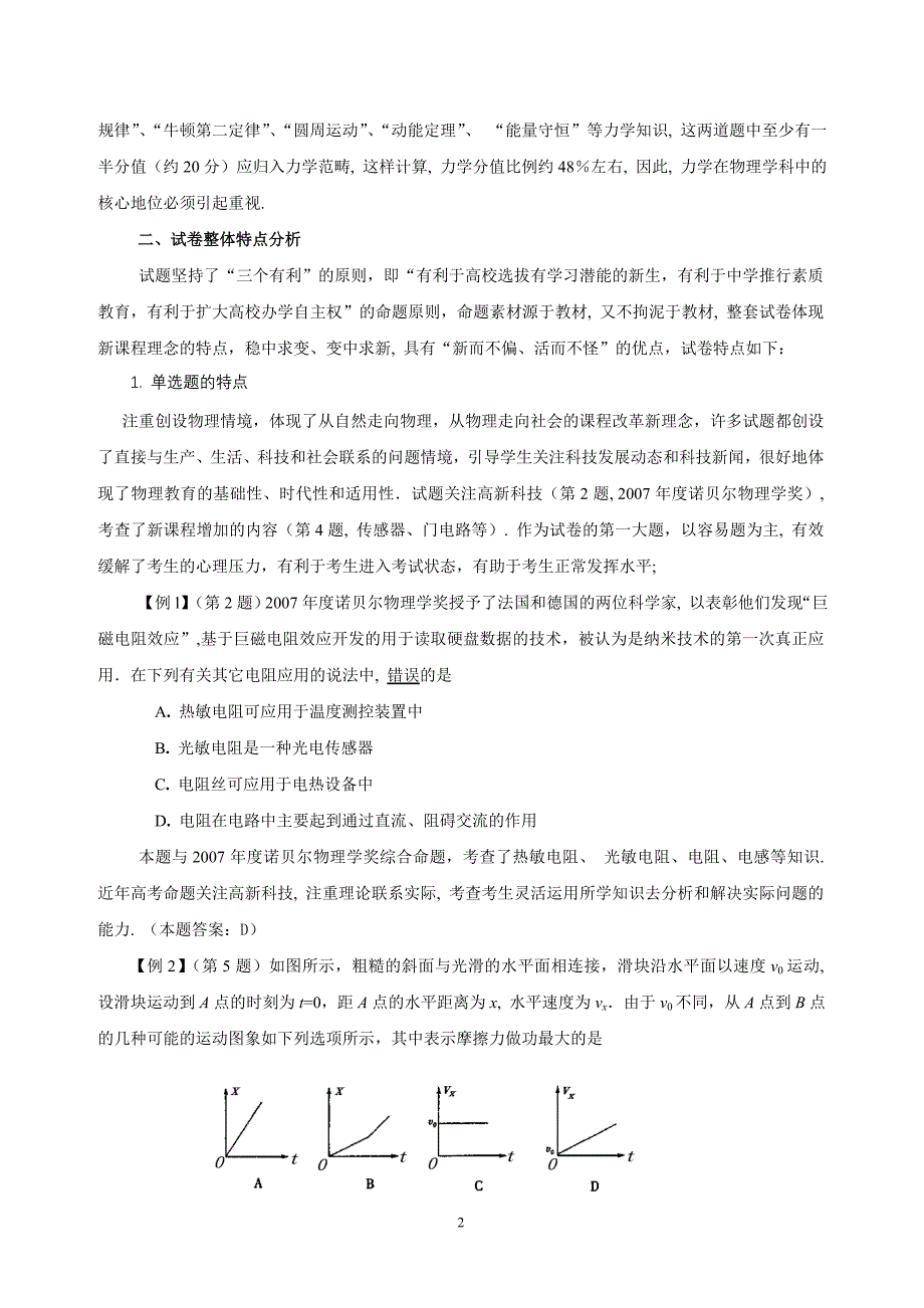 敢于新课程高考物理命题特点及复习建议_第2页