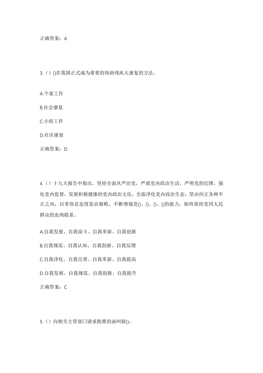 2023年辽宁省阜新市彰武县后新秋镇社区工作人员考试模拟题含答案_第2页