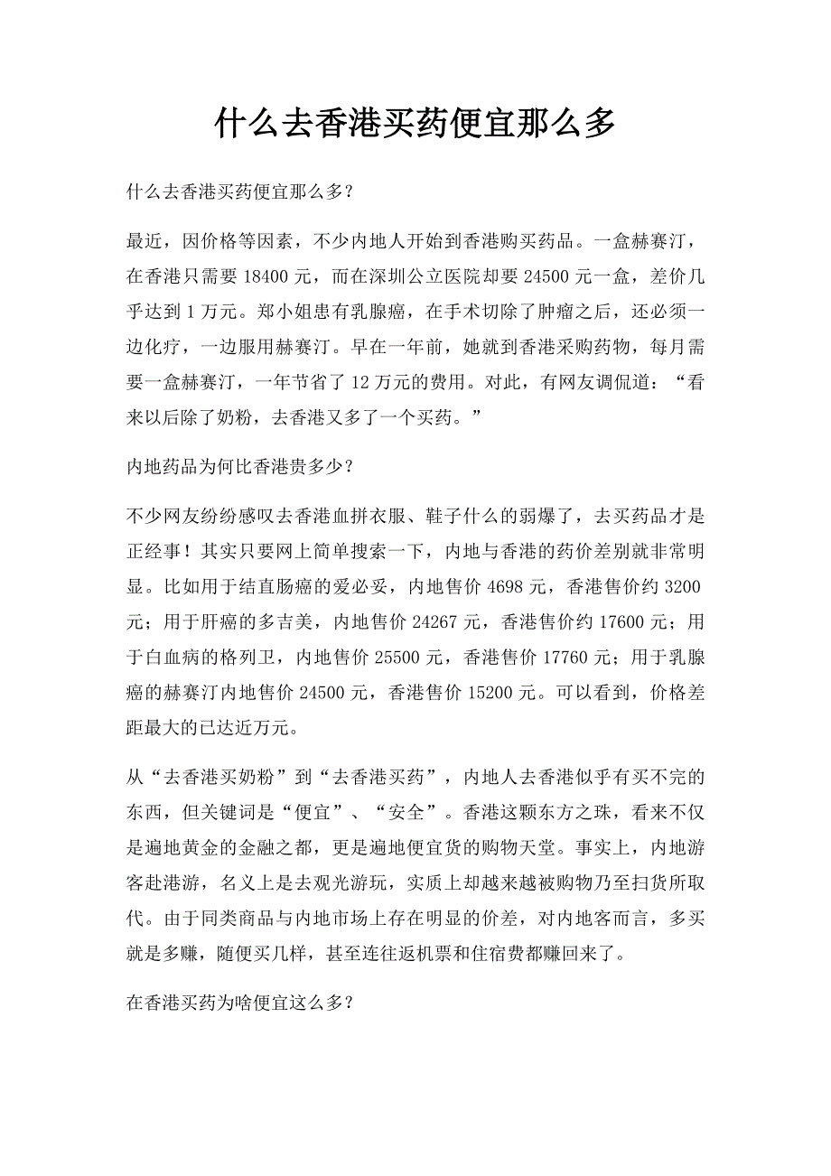 什么去香港买药便宜那么多_第1页