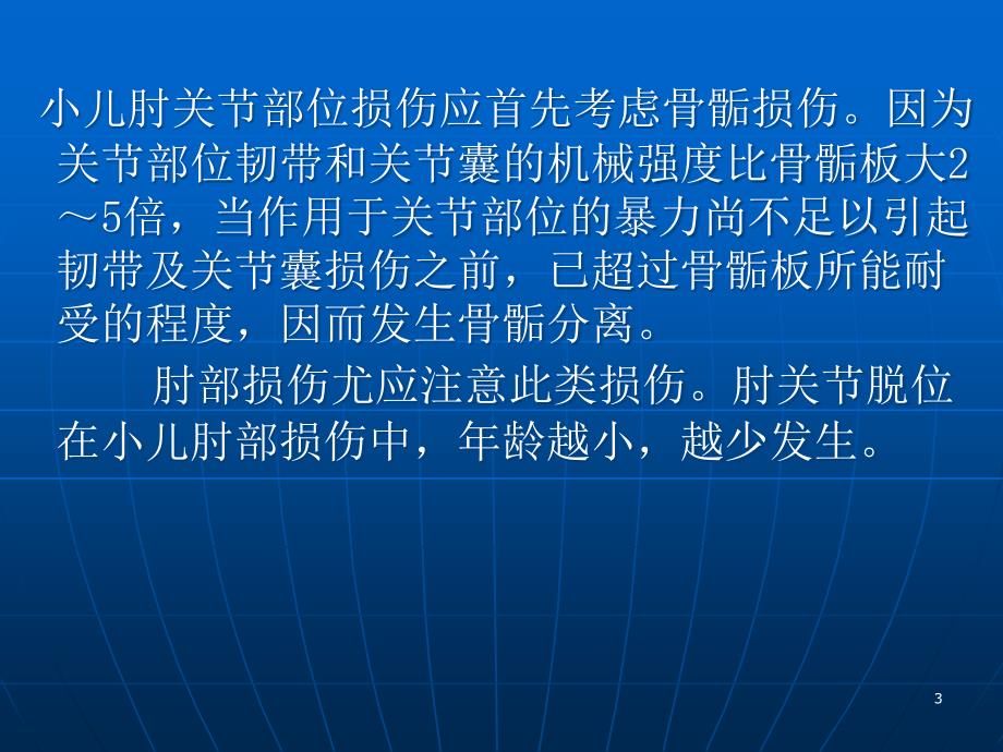 儿童肘关节骨折x线PPT课件_第3页