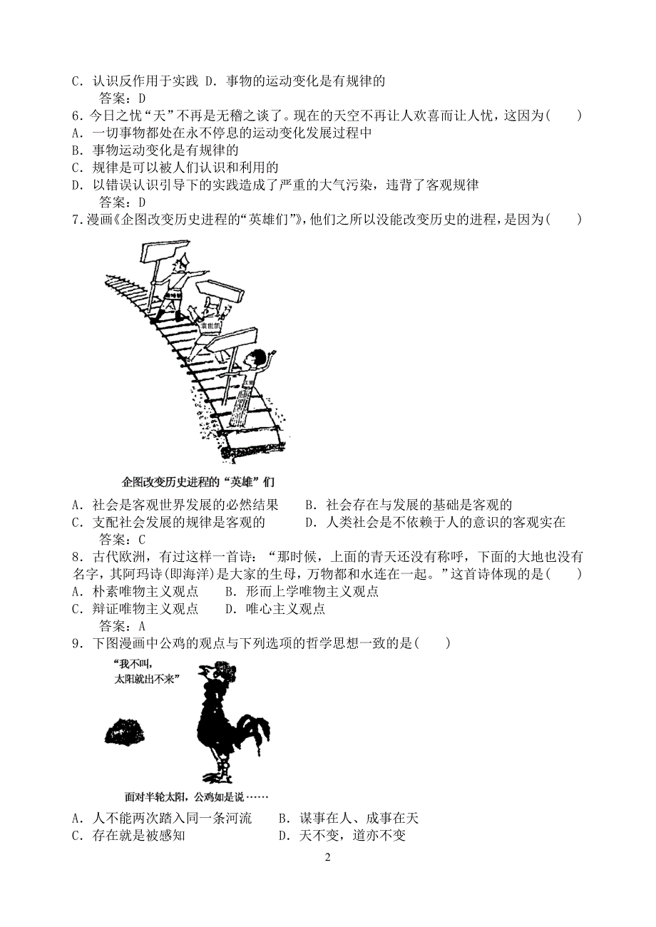 政治必修4第一单元练习题_第2页