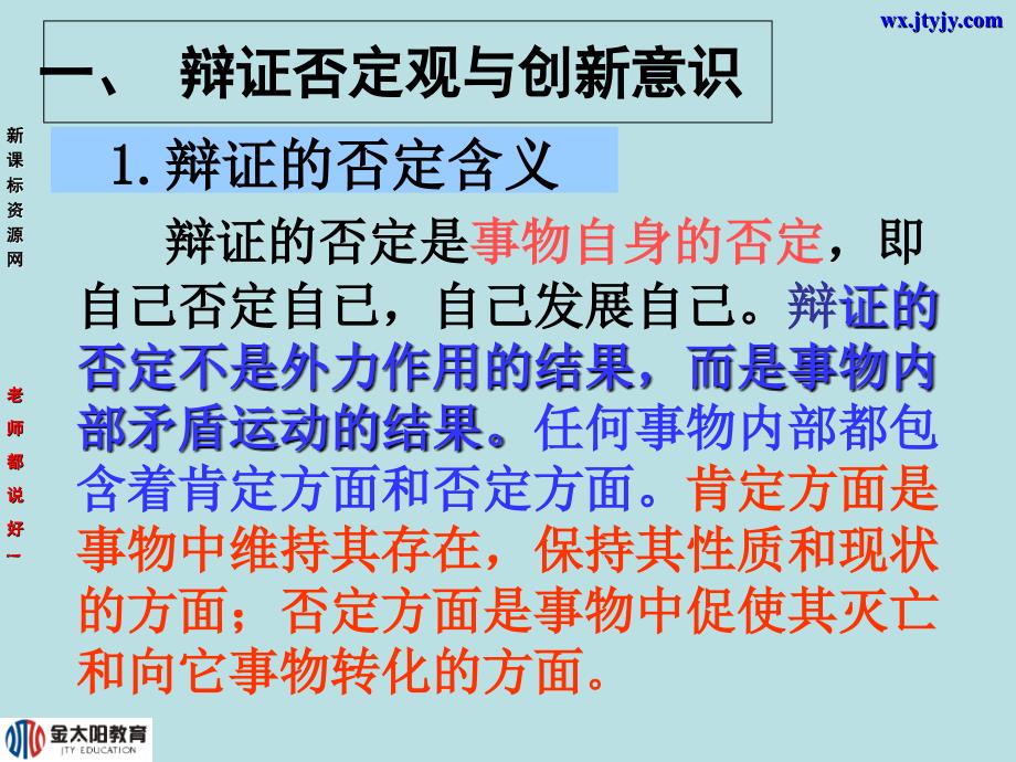 101树立创新意识是唯物辩证法的要求版本_第3页