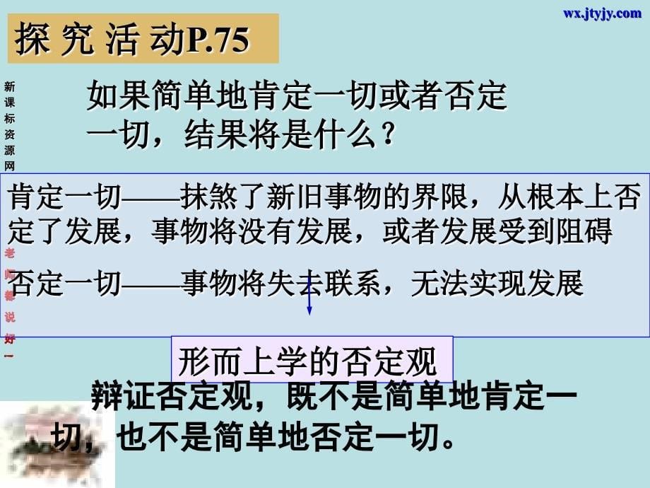 101树立创新意识是唯物辩证法的要求版本_第5页