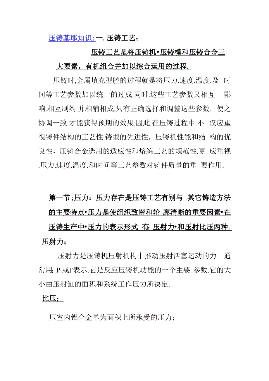 压铸基本知识_第1页