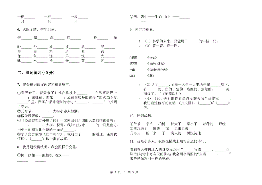 人教版二年级精选突破下学期小学语文期末模拟试卷C卷.docx_第2页