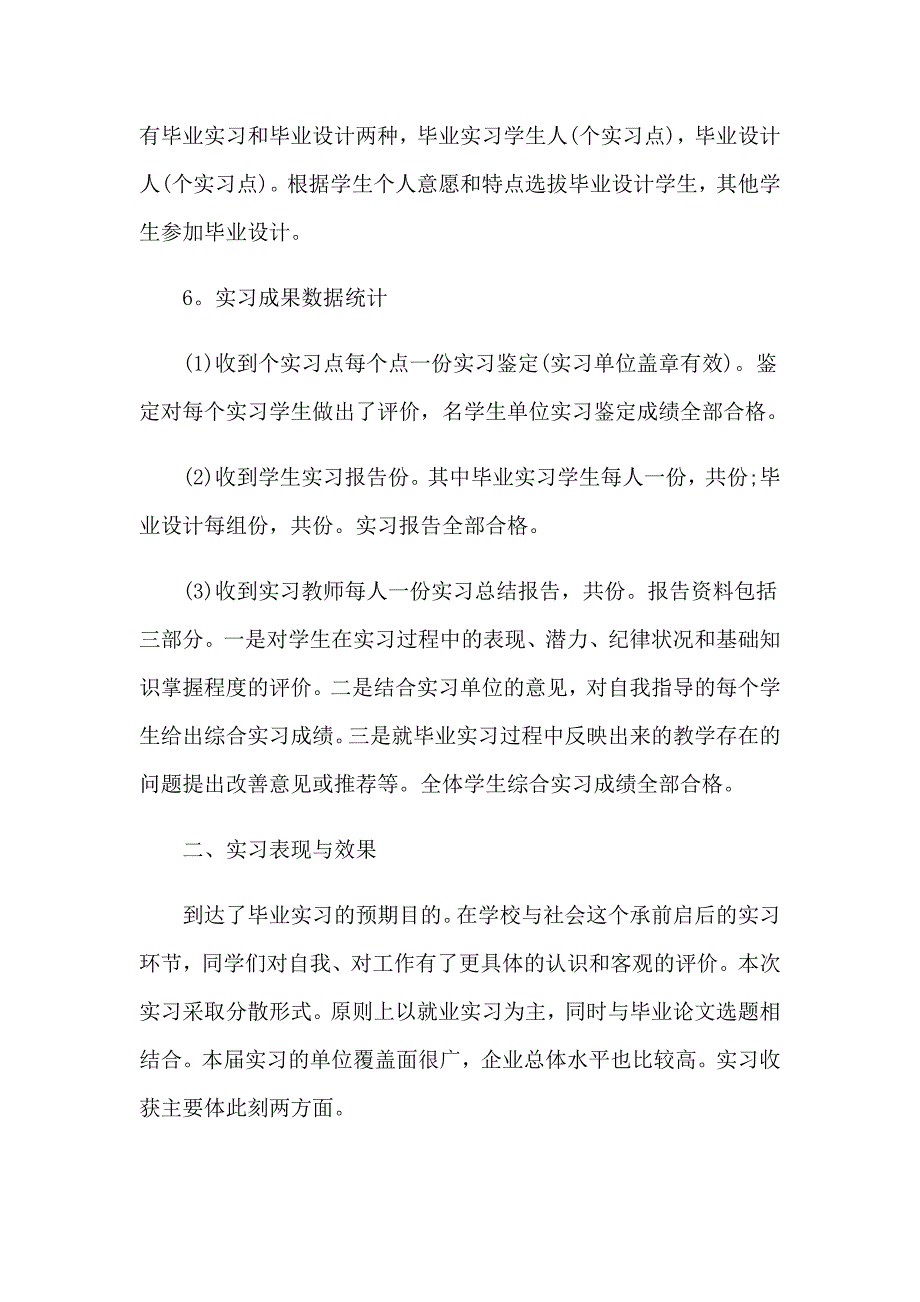 2023年车站实习报告5篇_第2页