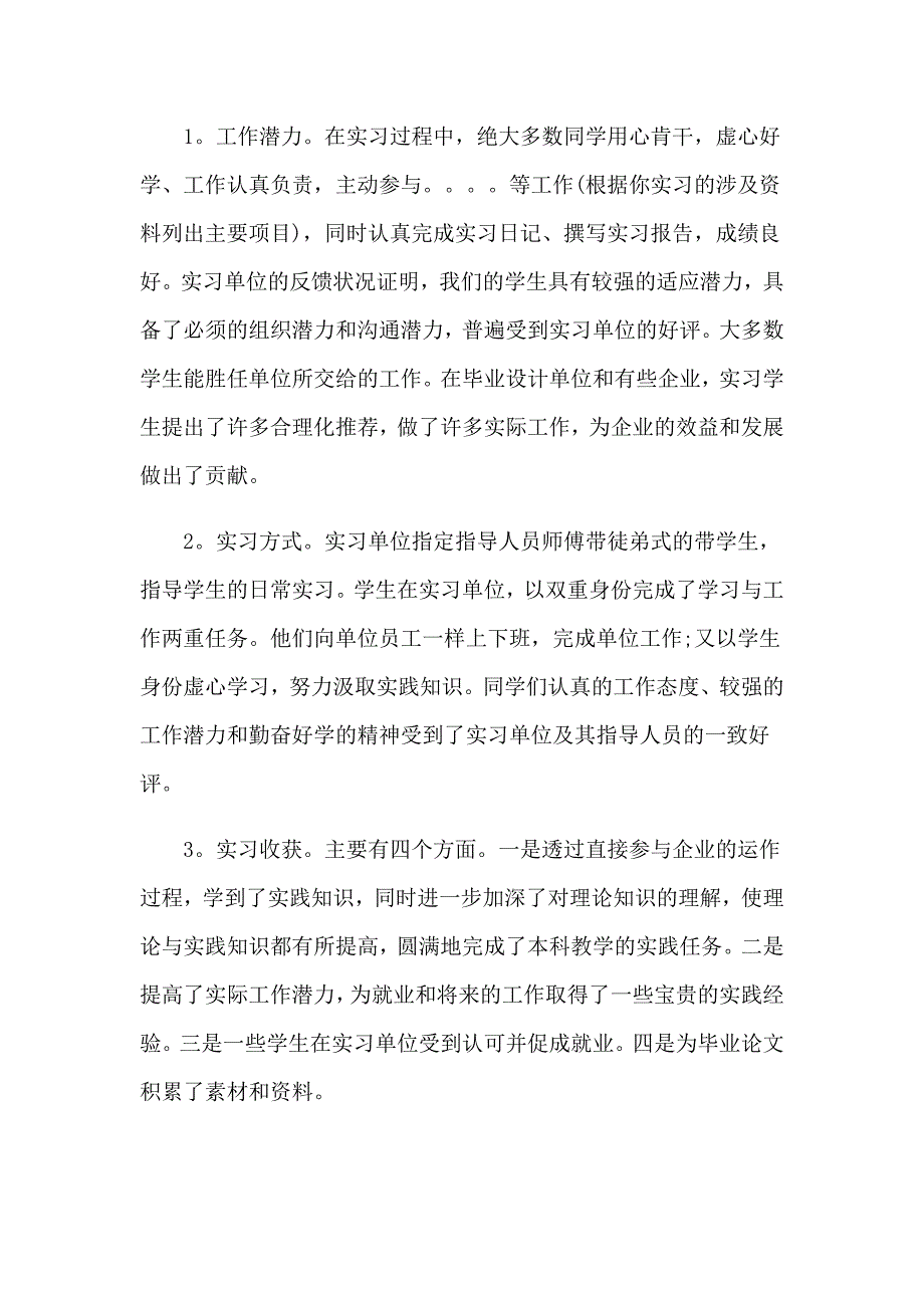 2023年车站实习报告5篇_第3页