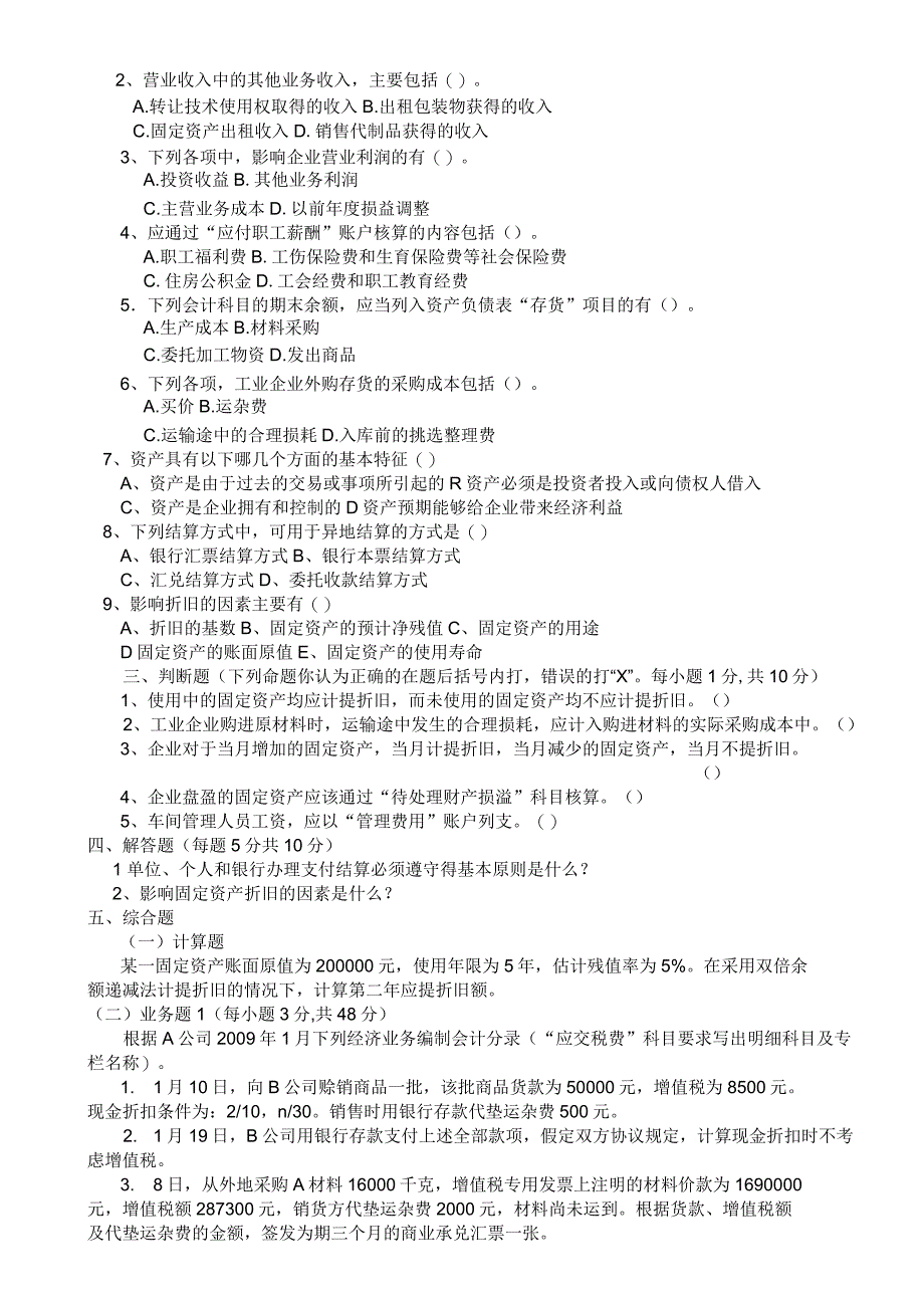 企业财务会计练习题_第3页