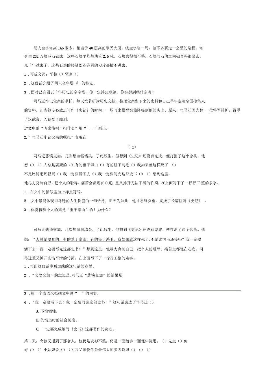 苏教版五年级语文下册课内阅读专项练习一_第1页