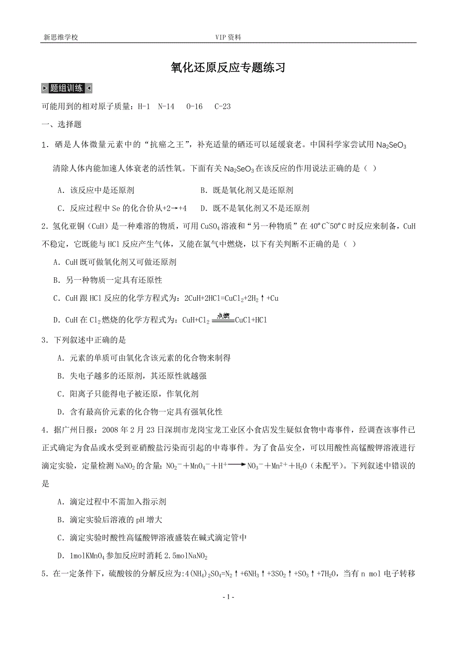 高中化学氧化还原反应专题练习带答案_第1页