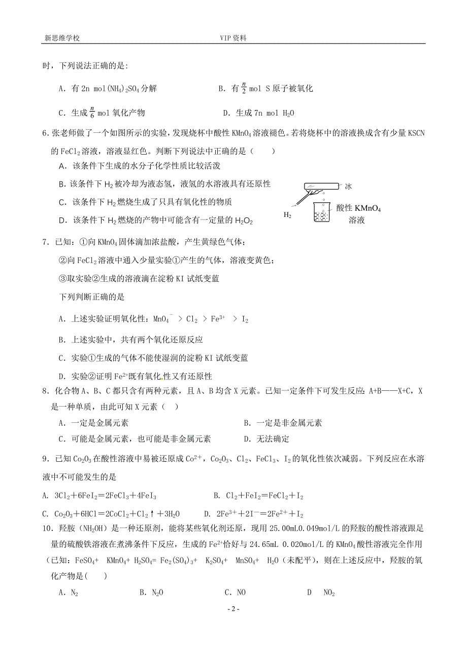 高中化学氧化还原反应专题练习带答案_第2页