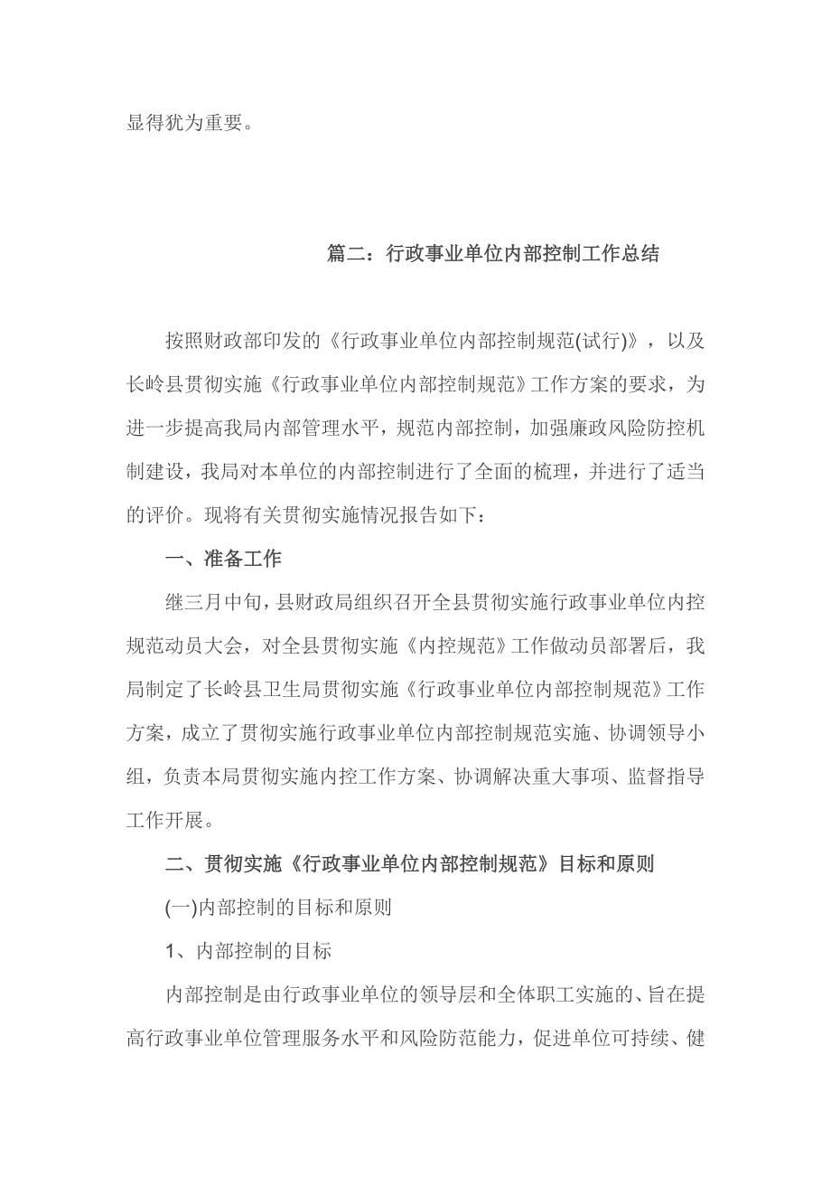 行政事业单位内部控制工作总结_第5页