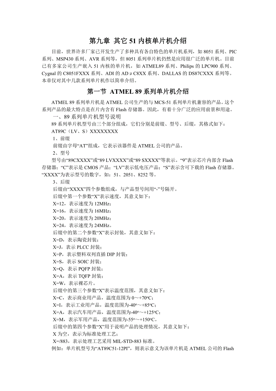 第九章 其它51内核单片机介绍.doc_第1页