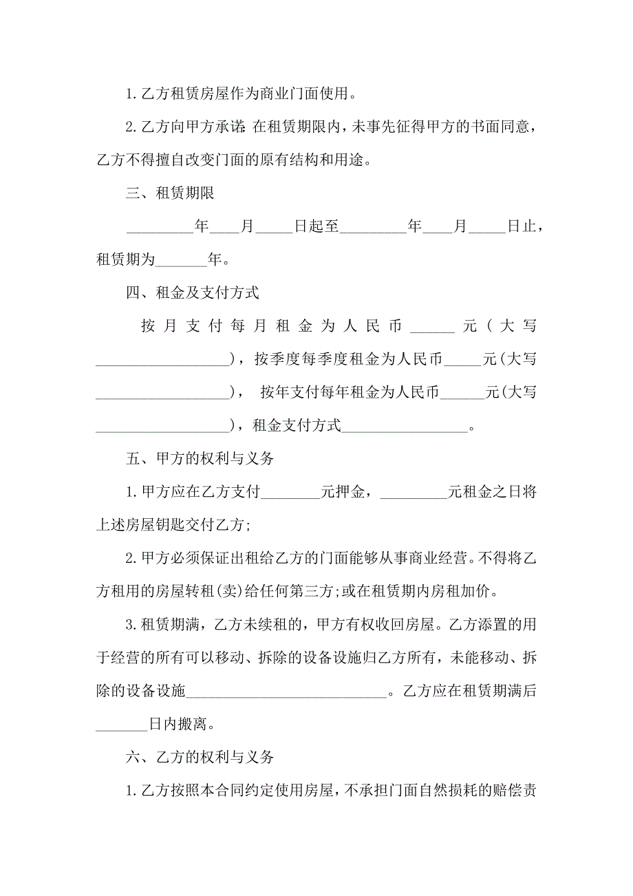 出租租房合同模板锦集9篇_第3页