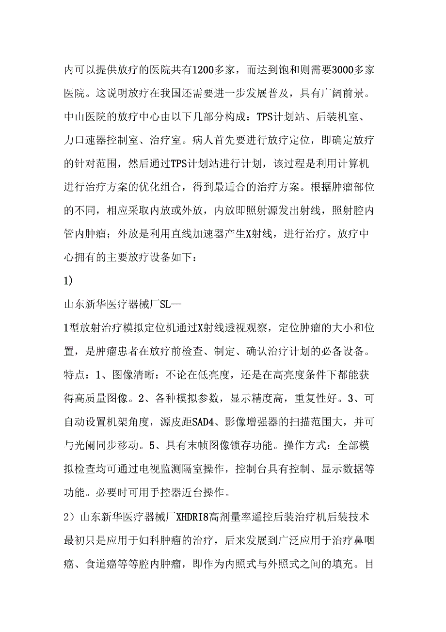 XX中山医院参观实习报告1_第3页