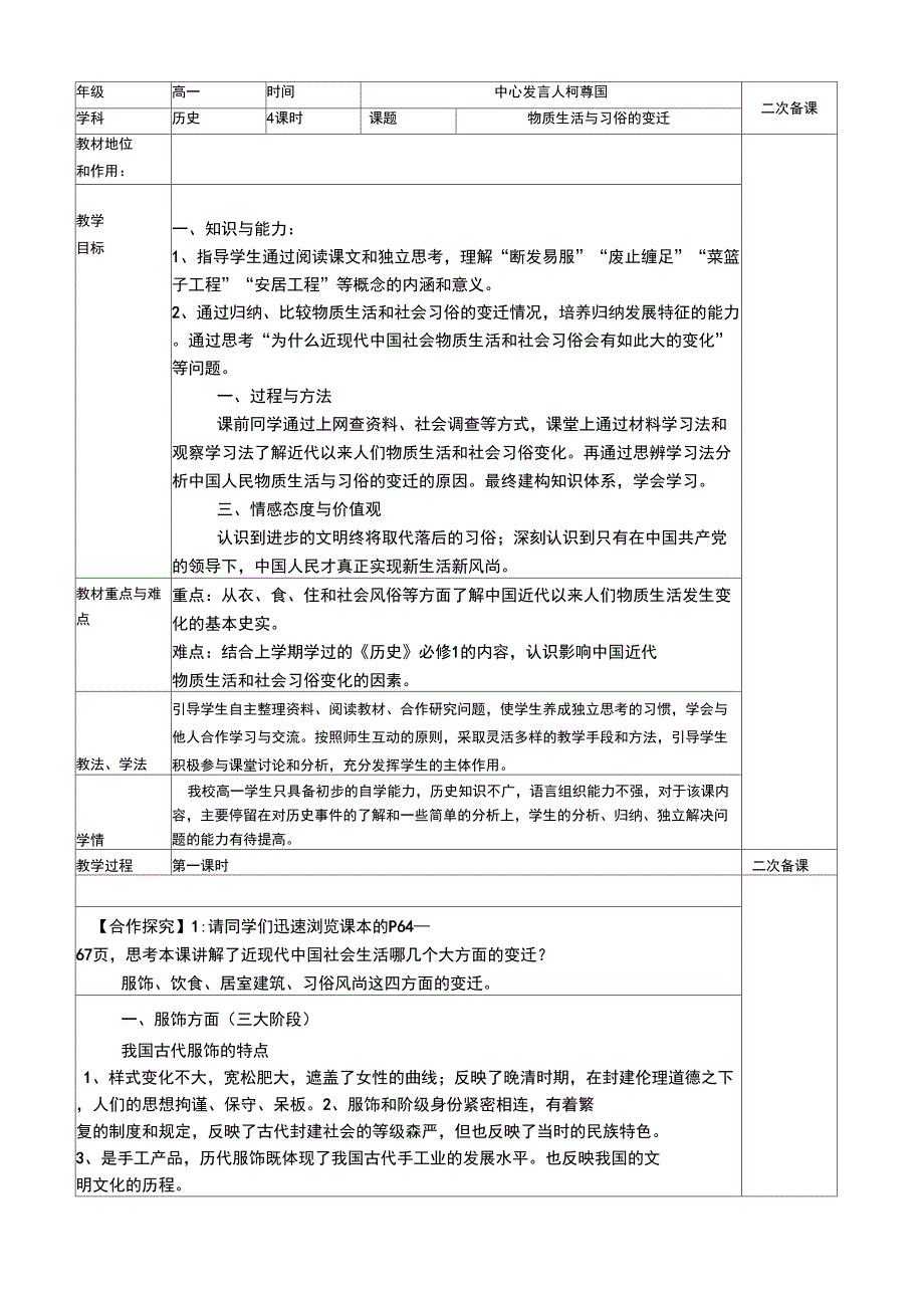 214物质生活与习俗的变迁_第1页